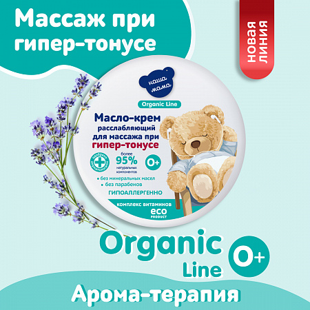 Масло-крем массажный расслабляющий серии Наша Мама Organic Line, 75 мл.