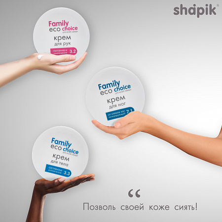 Крем для ног тонизирующий серии Family Eco Choice, 200 мл. Крем для ног тонизирующий серии Family Eco Choice, 200 мл.