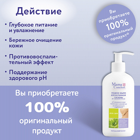 Жидкое мыло для интимной гигиены серии Mama Com.fort, 500 мл. Жидкое мыло для интимной гигиены серии Mama Com.fort, 500 мл.