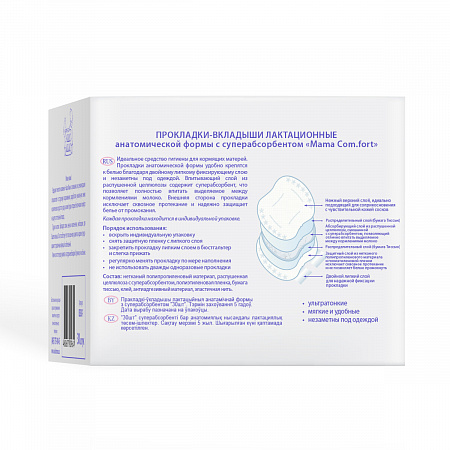 Прокладки-вкладыши лактационные с суперабсорбентом серии Mama Com.fort, 30 шт. Прокладки-вкладыши лактационные с суперабсорбентом серии Mama Com.fort, 30 шт.