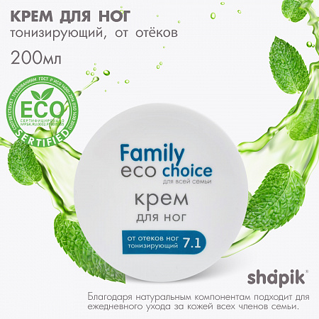 Крем для ног тонизирующий серии Family Eco Choice, 200 мл. Крем для ног тонизирующий серии Family Eco Choice, 200 мл.