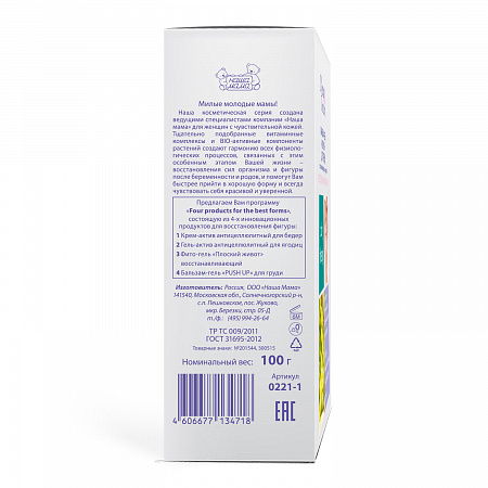 Бальзам-гель PUSH UP для груди серии Mama Comfort, 100 мл. Бальзам-гель PUSH UP для груди серии Mama Comfort, 100 мл.