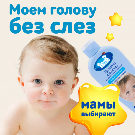 Детский шампунь серии Наша мама, 250 мл. Детский шампунь серии Наша мама, 250 мл.