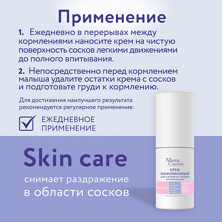 Крем ланолиновый для сосков от трещин серии Mama Com.fort, 30 мл. Крем ланолиновый для сосков от трещин серии Mama Com.fort, 30 мл.