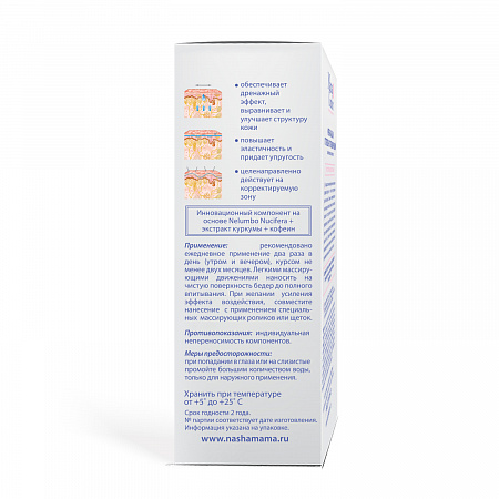 Крем-актив антицеллюлитный для бедер серии Mama Com.fort, 100 мл. Крем-актив антицеллюлитный для бедер серии Mama Com.fort, 100 мл.