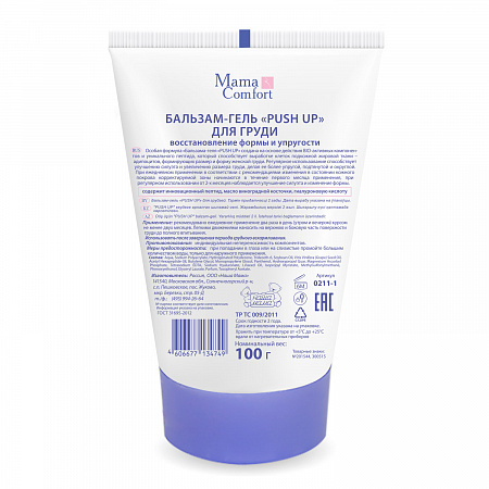 Бальзам-гель PUSH UP для груди серии Mama Comfort, 100 мл. Бальзам-гель PUSH UP для груди серии Mama Comfort, 100 мл.