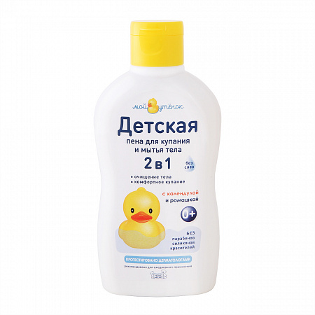 Детская пена 2 в 1 для купания и мытья тела серии Мой утенок, 250 мл. Детская пена 2 в 1 для купания и мытья тела серии Мой утенок, 250 мл.