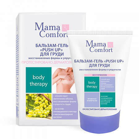 Бальзам-гель PUSH UP для груди серии Mama Comfort, 100 мл. Бальзам-гель PUSH UP для груди серии Mama Comfort, 100 мл.