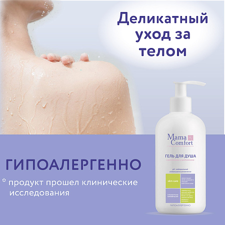 Гель для душа Mama Com.fort, 300 мл. Гель для душа Mama Com.fort, 300 мл.