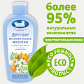 Детское косметическое молочко серии Наша Мама, 150 мл. Детское косметическое молочко серии Наша Мама, 150 мл.