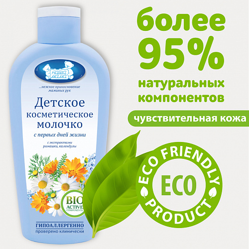 Детское косметическое молочко серии Наша Мама, 150 мл. Детское косметическое молочко серии Наша Мама, 150 мл.