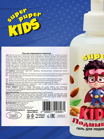 Детский гель для подмывания Super Kids, 300 мл. Детский гель для подмывания Super Kids, 300 мл.