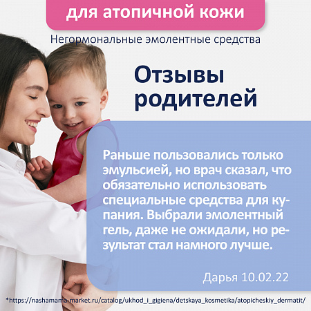 Эмолентное смягчающее крем-мыло серии ADC, 200 мл.