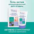 Гель-актив антицеллюлитный для ягодиц серии Mama Com.fort, 100 мл. Гель-актив антицеллюлитный для ягодиц серии Mama Com.fort, 100 мл.