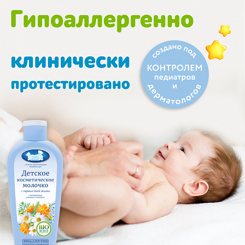 Детское косметическое молочко серии Наша Мама, 150 мл. Детское косметическое молочко серии Наша Мама, 150 мл.