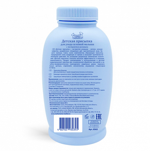 Присыпка детская серии Наша мама, 65 гр. Присыпка детская серии Наша мама, 65 гр.