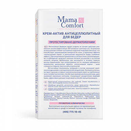 Крем-актив антицеллюлитный для бедер серии Mama Com.fort, 100 мл. Крем-актив антицеллюлитный для бедер серии Mama Com.fort, 100 мл.