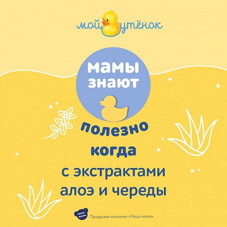 Детский гель для подмывания 2 в 1 серии Мой утёнок, 250 мл. Детский гель для подмывания 2 в 1 серии Мой утёнок, 250 мл.