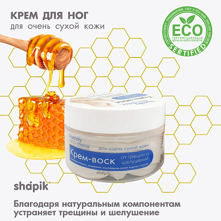 Крем-воск от трещин для очень сухой кожи серии "Family Eco Choice", 100 мл,  Крем-воск от трещин для очень сухой кожи серии "Family Eco Choice", 100 мл,