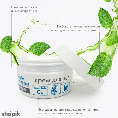 Крем для ног тонизирующий серии Family Eco Choice, 200 мл. Крем для ног тонизирующий серии Family Eco Choice, 200 мл.