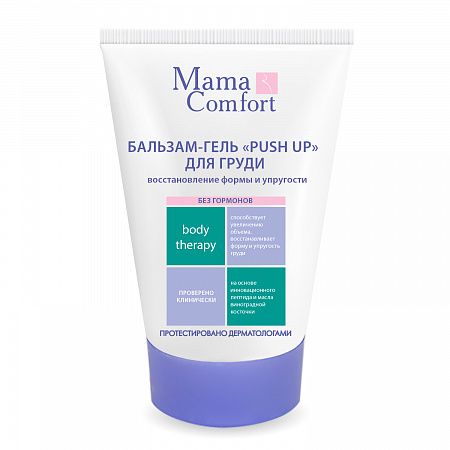 Бальзам-гель PUSH UP для груди серии Mama Comfort, 100 мл. Бальзам-гель PUSH UP для груди серии Mama Comfort, 100 мл.