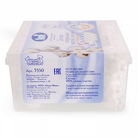 Детские специальные ватные палочки с ограничителем Наша Мама, 50 шт. Детские специальные ватные палочки с ограничителем Наша Мама, 50 шт.