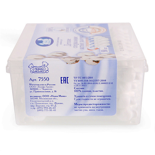 Детские специальные ватные палочки с ограничителем Наша Мама, 50 шт. Детские специальные ватные палочки с ограничителем Наша Мама, 50 шт.