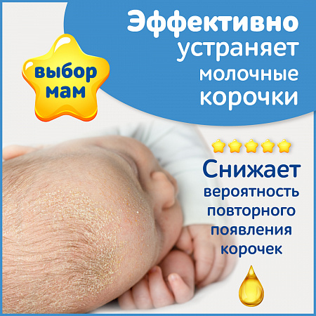 Масляный гель от корочек на голове младенца для чувствительной и проблемной кожи серии Наша Мама, 30 мл.