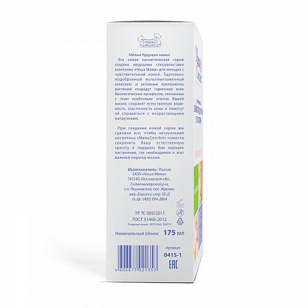 Увлажняющая сыворотка для тела от растяжек серии Mama Com.fort, 175 мл. Увлажняющая сыворотка для тела от растяжек серии Mama Com.fort, 175 мл.