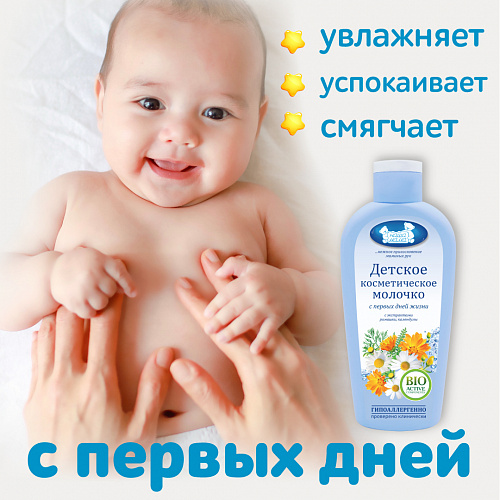 Детское косметическое молочко серии Наша Мама, 150 мл. Детское косметическое молочко серии Наша Мама, 150 мл.