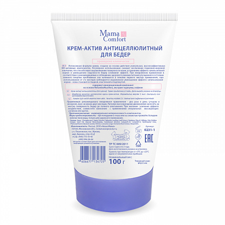 Крем-актив антицеллюлитный для бедер серии Mama Com.fort, 100 мл. Крем-актив антицеллюлитный для бедер серии Mama Com.fort, 100 мл.