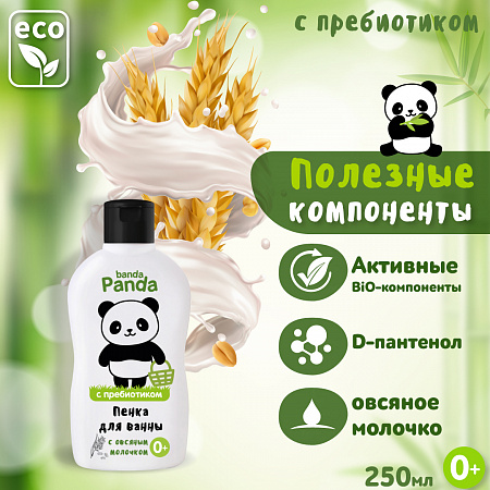 Детская пена для ванны серии banda Panda, 250 мл. Детская пена для ванны серии banda Panda, 250 мл.