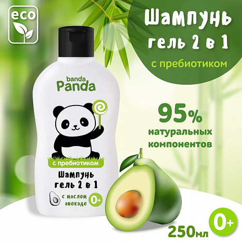 Детский шампунь-гель 2 в 1 для купания серии banda Panda, 250 мл. Детский шампунь-гель 2 в 1 для купания серии banda Panda, 250 мл.