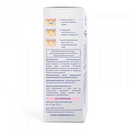 Бальзам-гель PUSH UP для груди серии Mama Comfort, 100 мл. Бальзам-гель PUSH UP для груди серии Mama Comfort, 100 мл.