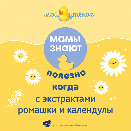 Детская пена 2 в 1 для купания и мытья тела серии Мой утенок, 250 мл. Детская пена 2 в 1 для купания и мытья тела серии Мой утенок, 250 мл.
