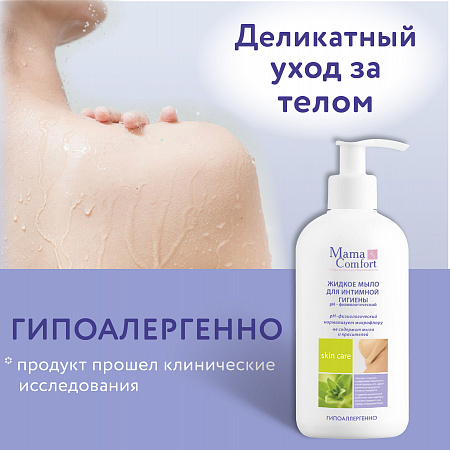 Жидкое мыло для интимной гигиены серии Mama Com.fort, 500 мл. Жидкое мыло для интимной гигиены серии Mama Com.fort, 500 мл.
