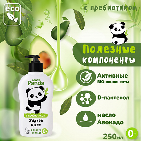 Детское жидкое мыло мягкого действия серии banda Panda, 250 мл. Детское жидкое мыло мягкого действия серии banda Panda, 250 мл.