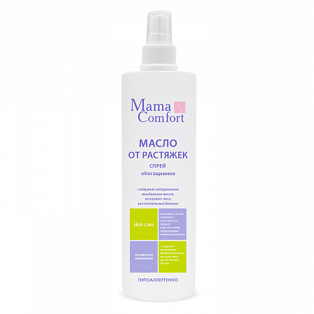Гидрогенизированное легкое масло-спрей от растяжек серии Mama Com.fort, 250 мл. Гидрогенизированное легкое масло-спрей от растяжек серии Mama Com.fort, 250 мл.