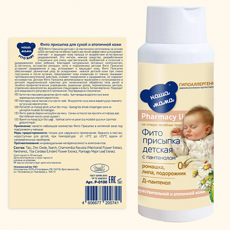 Детская фито-присыпка Наша мама серии Fito Baby, 100 гр. Детская фито-присыпка Наша мама серии Fito Baby, 100 гр.