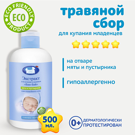 Натуральный комплекс экстрактов трав (Мята и Пустырник) для купания Баю-Бай серии Наша мама, 500 мл.