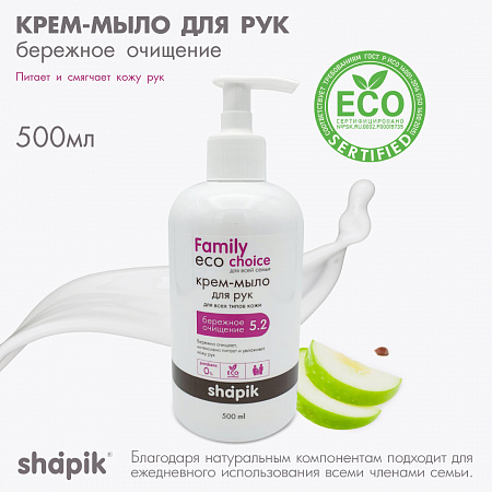 Крем-мыло для рук серии Family Есо Сhoice, 500 мл.  Крем-мыло для рук серии Family Есо Сhoice, 500 мл.