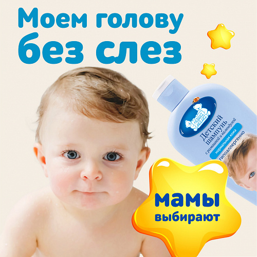 Детский шампунь серии Наша мама, 400 мл. Детский шампунь серии Наша мама, 400 мл.