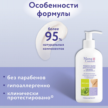 Жидкое мыло для интимной гигиены серии Mama Com.fort, 500 мл. Жидкое мыло для интимной гигиены серии Mama Com.fort, 500 мл.