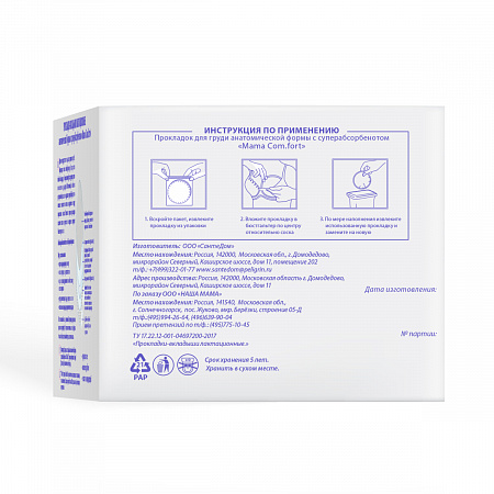 Прокладки-вкладыши лактационные с суперабсорбентом серии Mama Com.fort, 30 шт. Прокладки-вкладыши лактационные с суперабсорбентом серии Mama Com.fort, 30 шт.