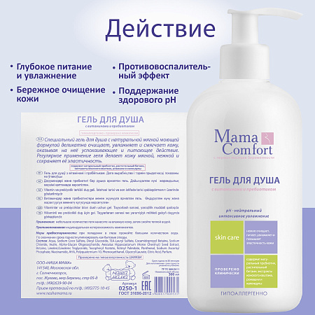 Гель для душа Mama Com.fort, 300 мл. Гель для душа Mama Com.fort, 300 мл.