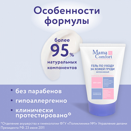 Гель по уходу за кожей груди серии Mama Com.fort, 100 мл. Гель по уходу за кожей груди серии Mama Com.fort, 100 мл.