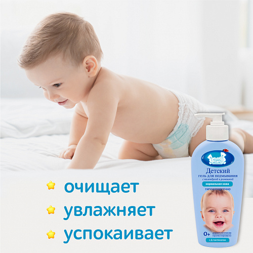 Детский гель для подмывания младенцев серии Наша мама, 250 мл. Детский гель для подмывания младенцев серии Наша мама, 250 мл.