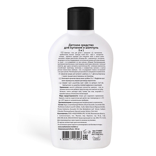 Детский шампунь-гель 2 в 1 для купания серии banda Panda, 250 мл. Детский шампунь-гель 2 в 1 для купания серии banda Panda, 250 мл.