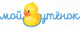 Мой утёнок Мой утёнок