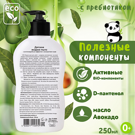 Детское жидкое мыло мягкого действия серии banda Panda, 250 мл. Детское жидкое мыло мягкого действия серии banda Panda, 250 мл.